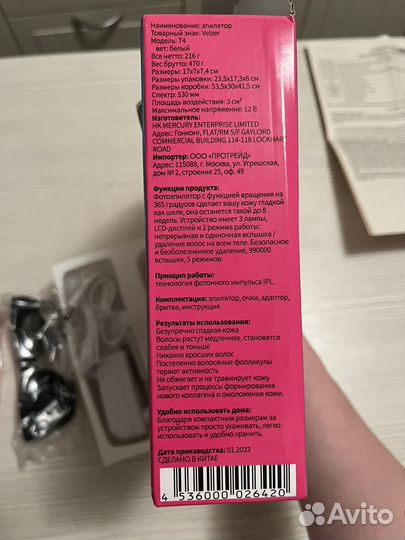 Фотоэпилятор Velzer