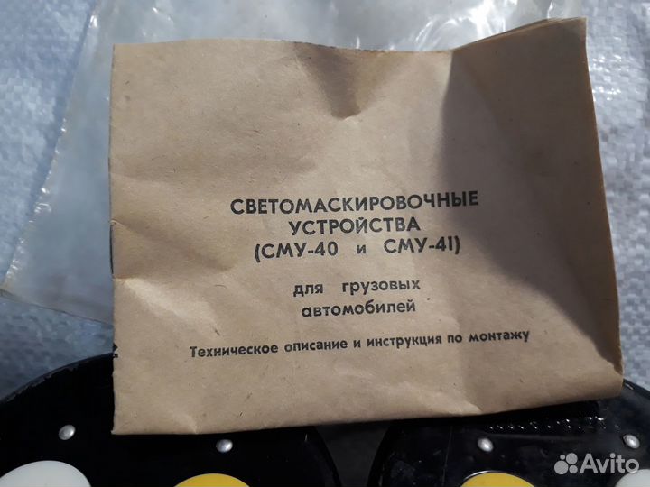 Светомаскировочное устройство сму (40, -41 )