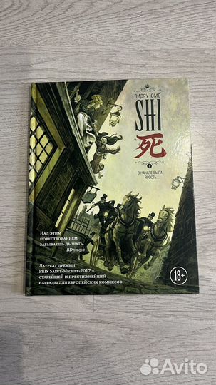 Зидру Омс - SHI В Начале Была Ярость