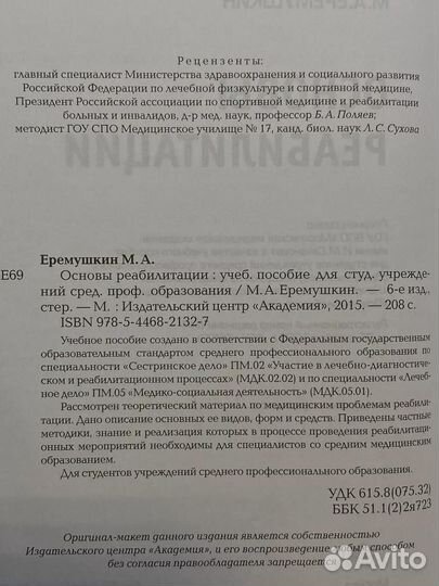 Основы реабилитации