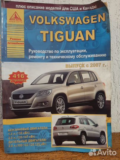 Ремонт Tiguan