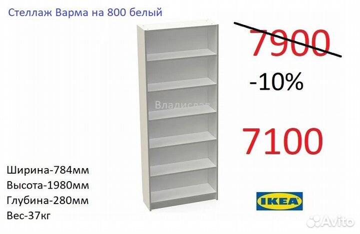 Мебель икеа - 10% В наличии