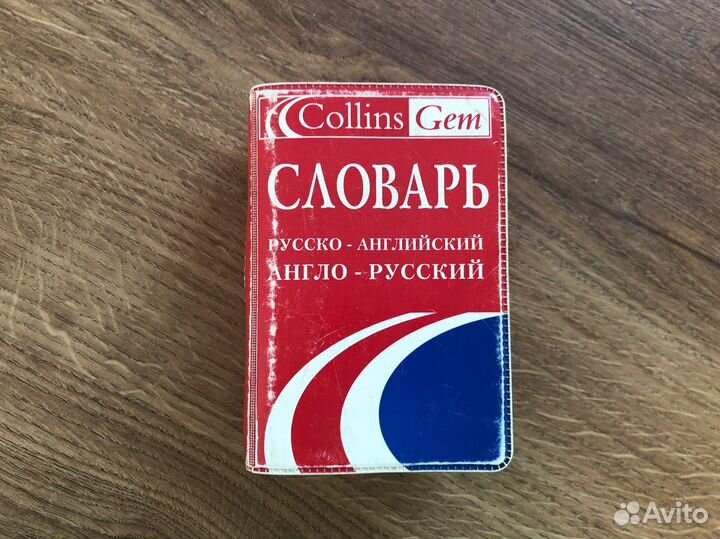 Словарь англо-русский Collins (мини)