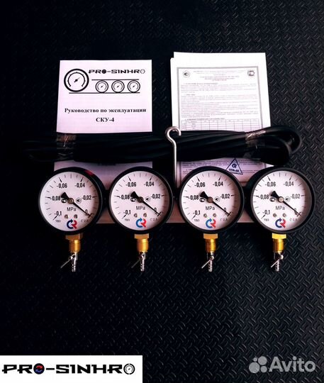 Синхронизатор карбюраторов, четыре вакуумметра