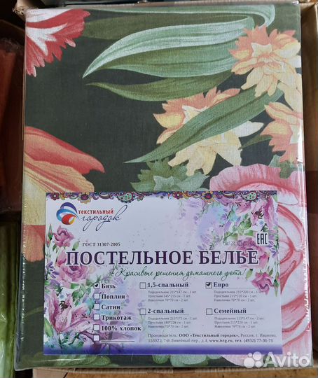 Постельное белье