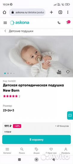 Подушка детская Аскона