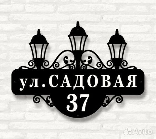 Адресные таблички