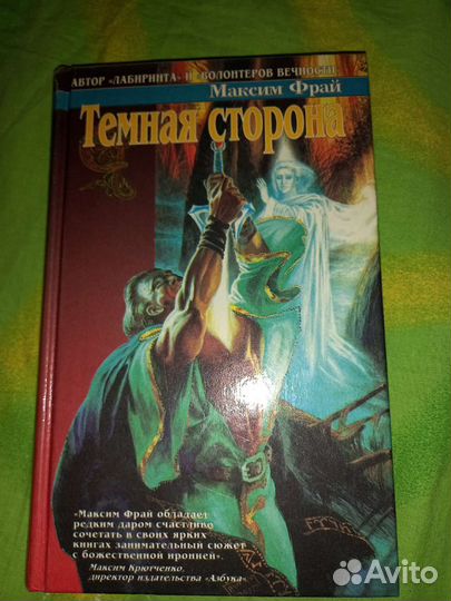 Макс Фрай книги