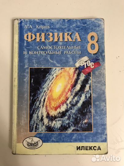 Физика Кирик 7 8 9 класс самостоятельные работы
