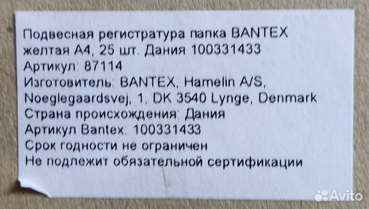 Подвесная регистратура папка bantex