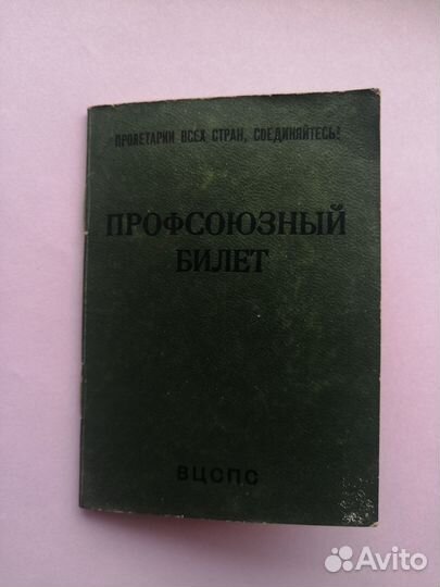Документы СССР #8