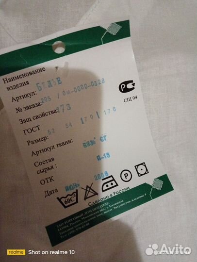 Спецодежда