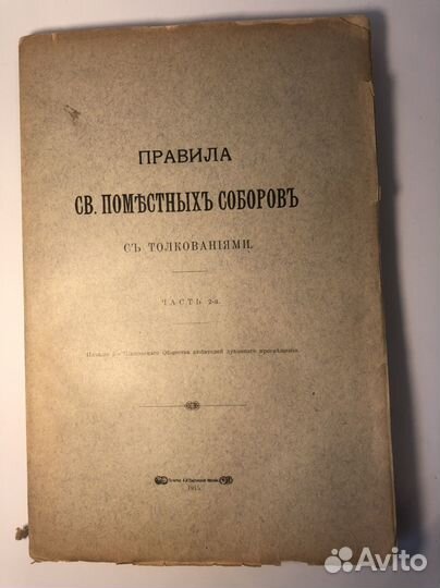 1915 Антикварная книга 