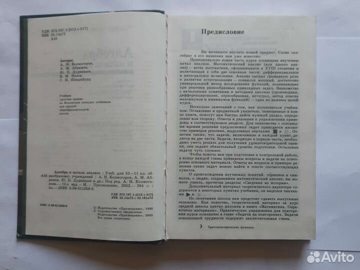 И начало анализа 10-11 класс Колмогорова