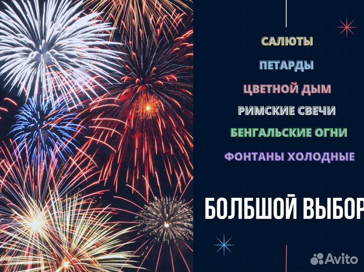 Салюты и фейерверки