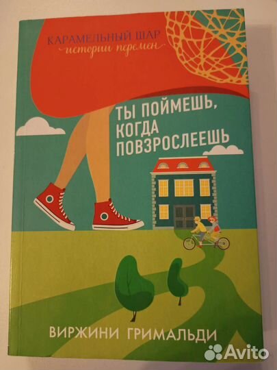 Виржини Гримальди: Ты поймешь, когда повзрослеешь