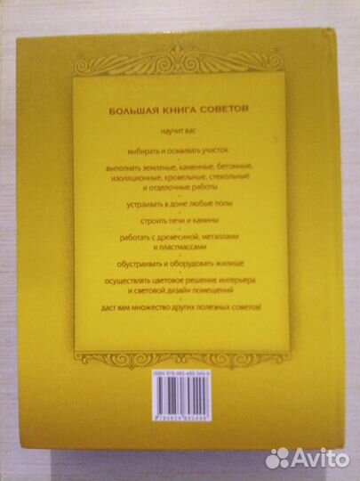 Книга: Хозяин в доме. Сафроненко В. М