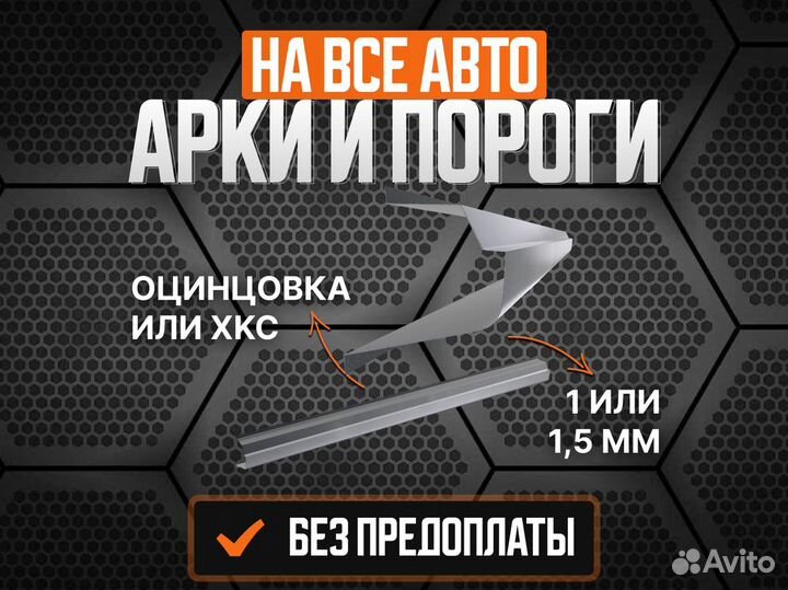 Ремкомплект порогов Opel Astra H