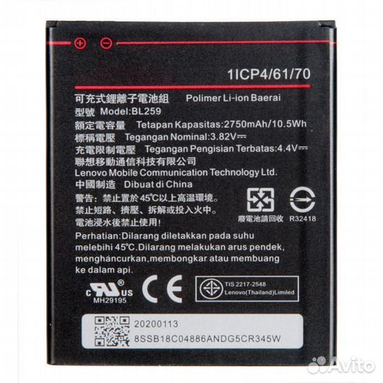 Батарея для для Lenovo BL259