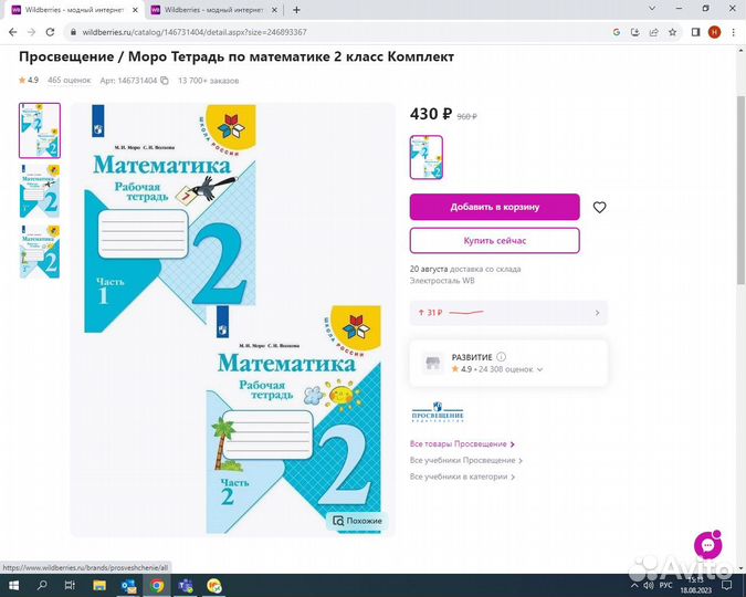 Моро. Математика 2 класс