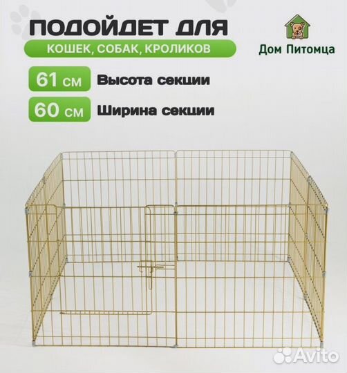 Вольер для домашних животных