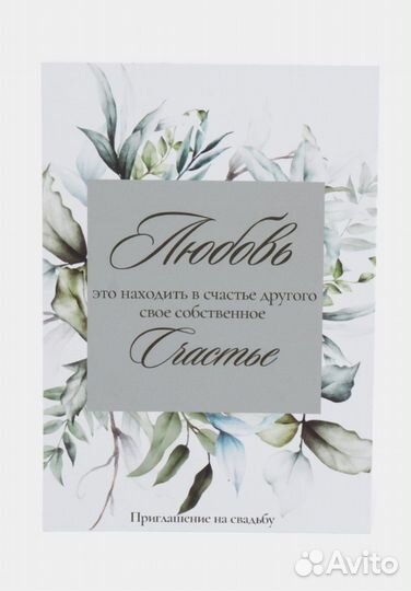 Пригласительные на свадьбу