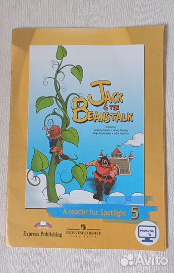 Джек и бобовое зёрнышко английский в фокусе 5класс