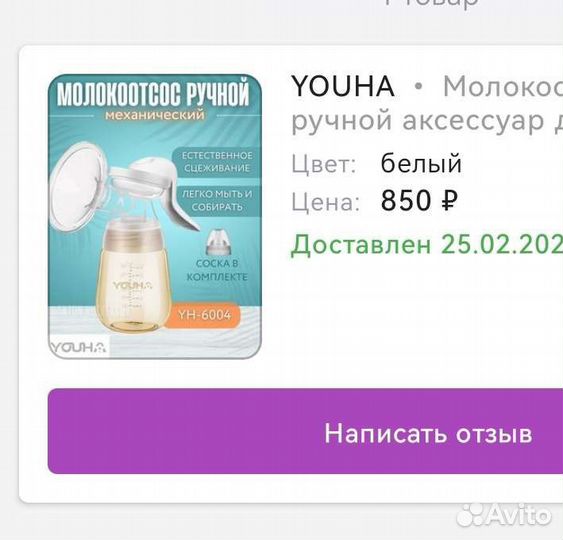 Молокоотсос ручной механический идеальное сост