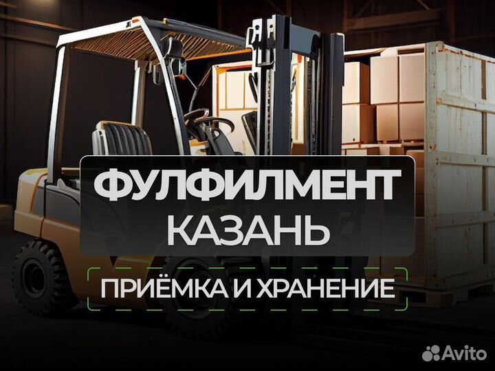 Фулфилмент для маркетплейсов