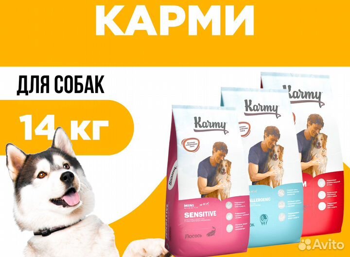 Karmy 14 кг корм для собак (Карми) большие мешки