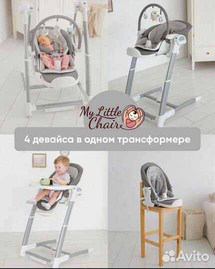 Стульчик электрокачели шезлонг My little chair