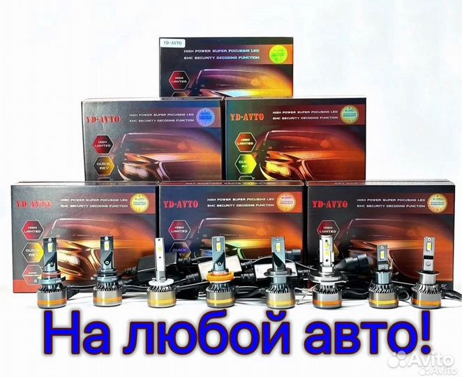 Свет, LED- лампы,противотуманки