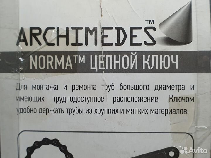 Цепной ключ Archimedes 91425