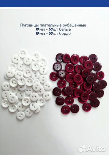 Пуговицы