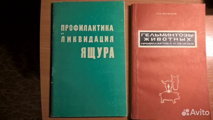 Учебная литература по ветеринарии