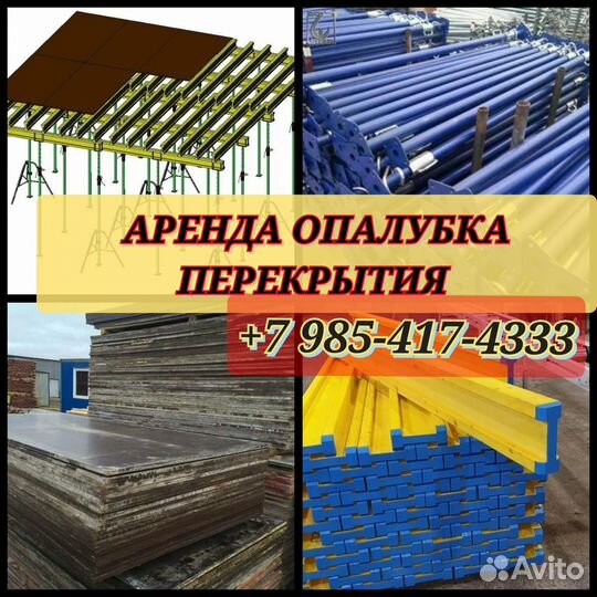 Стойка телескопическая домкрат для опалубки