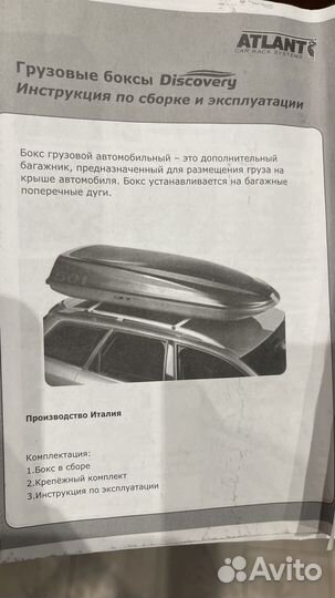 Багажник Автобокс на крышу Atlant