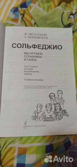 Сольфеджио 2 класс Металлиди