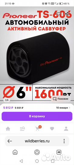 Активный сабвуфер pioneer
