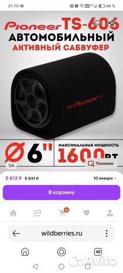 Активный сабвуфер pioneer