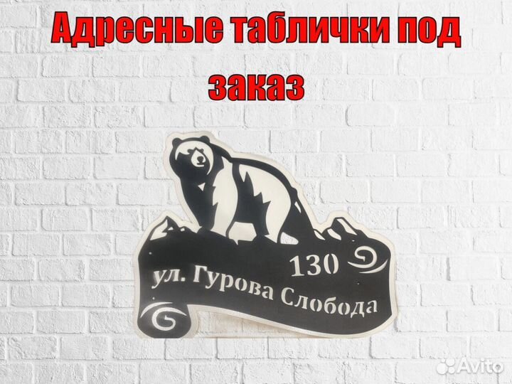 Адресная табличка из металла