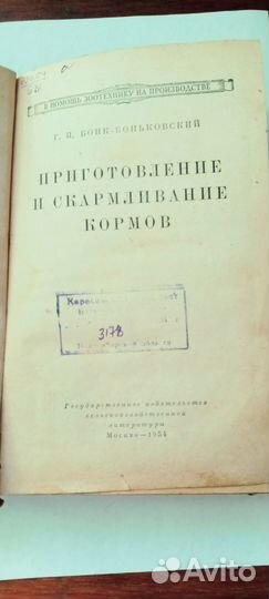 Приготовление и скармливание кормов