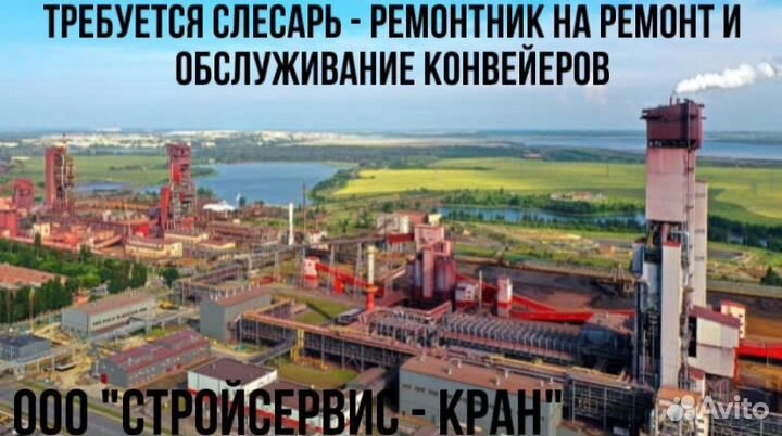 Слесарь-ремонтник