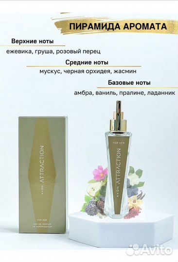 Парфюмерная вода Avon Attraction 100 мл