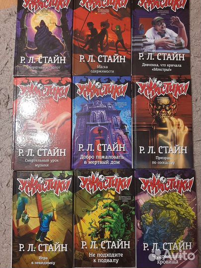 Книги Р.Л.Стайн