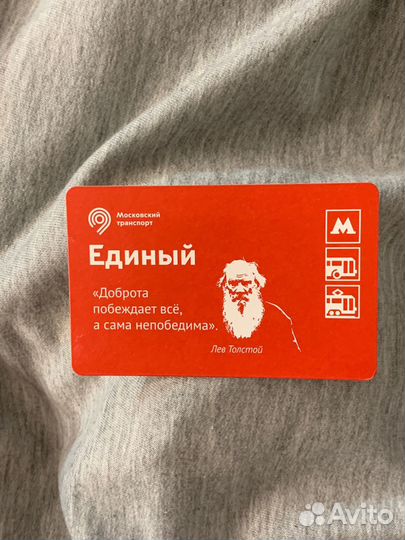 Лимитированный проездной единый