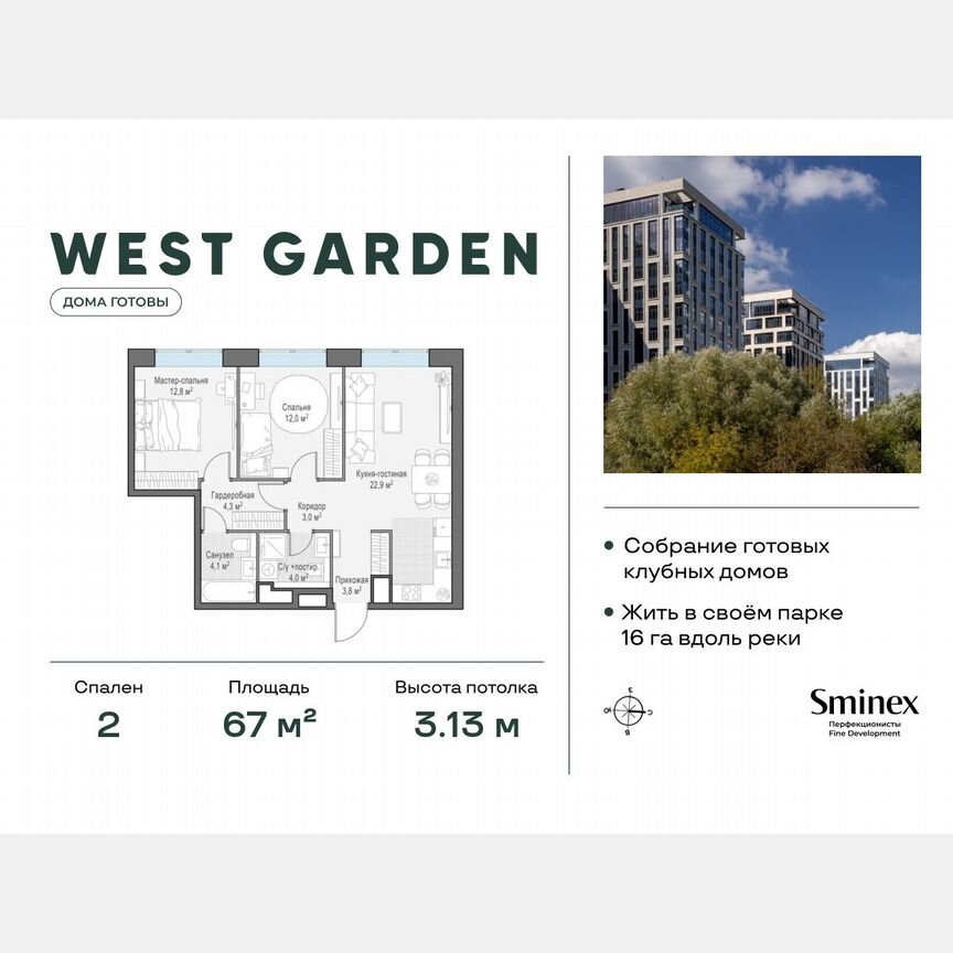 2-к. квартира, 67 м², 13/14 эт.