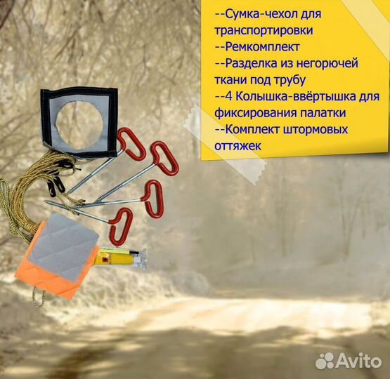 Палатка для бани и рабылки