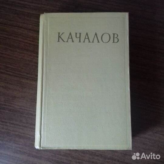 В.И. Качалов, сборник статей, воспоминаний 1954г