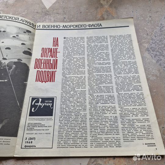 Журнал Советский экран №3 1968 г